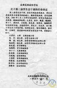 成都美视学校第三届学生会干部名单