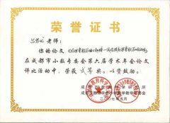 2007年成都市小数专委会第六届学术年会论文评比活动获奖名单