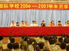 中学部2006--2007学年开学典礼