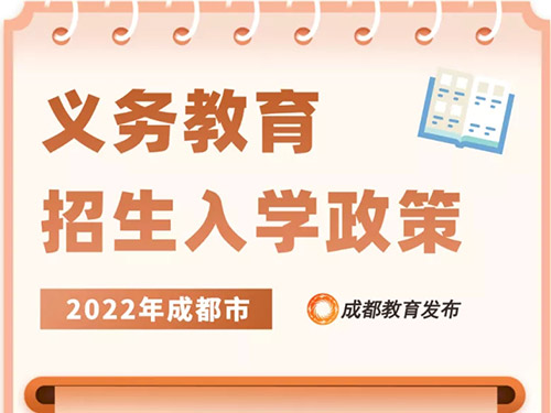  重磅！2022小一入学、小升初政策出炉 