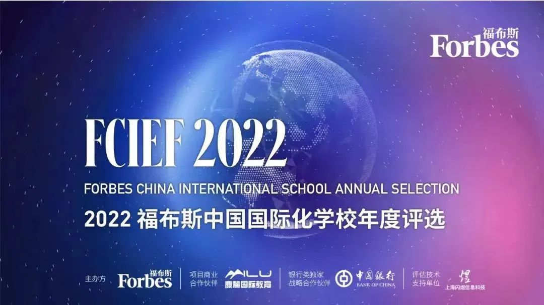 四川第1，全国第37！成都美视学校强势上榜2022福布斯中国国际化学校百强榜！