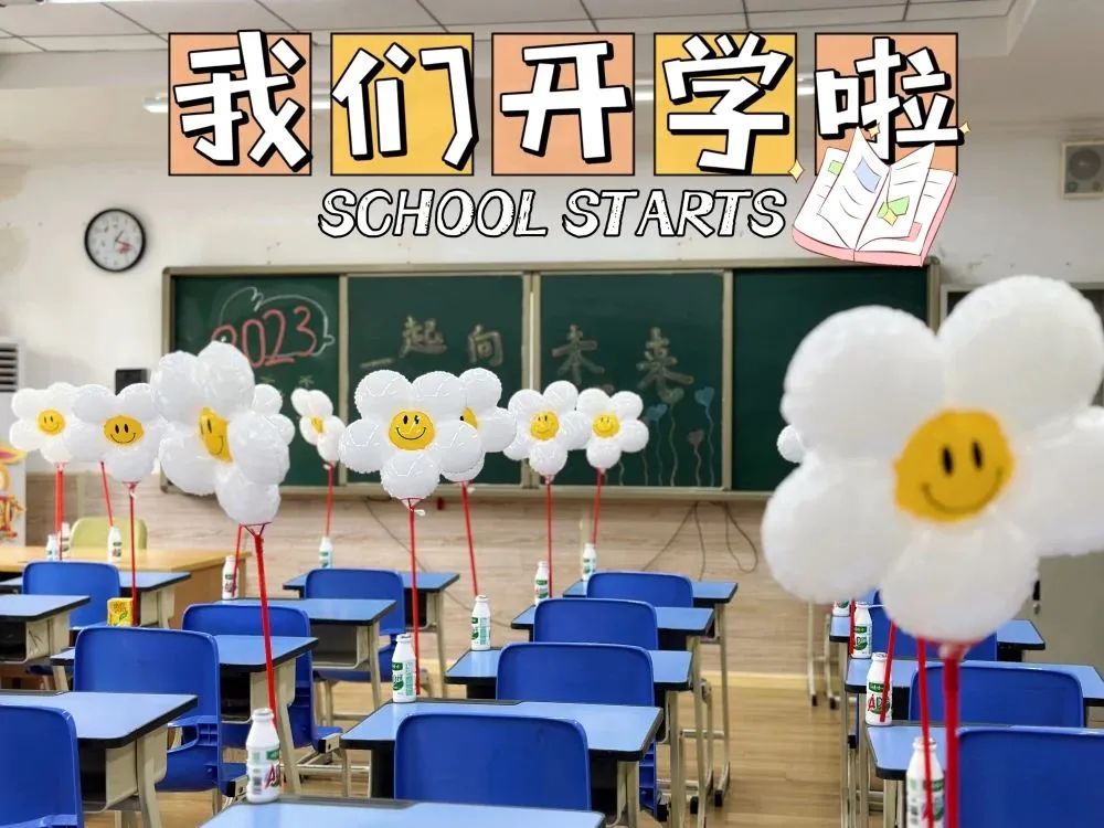 和融君子新起航——中国部·小学新春开学季