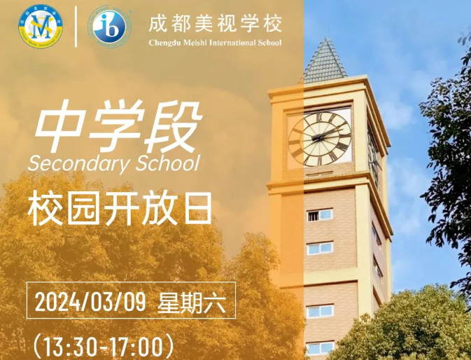 3月9日 校园开放日丨要升学，来一次美视就够啦~